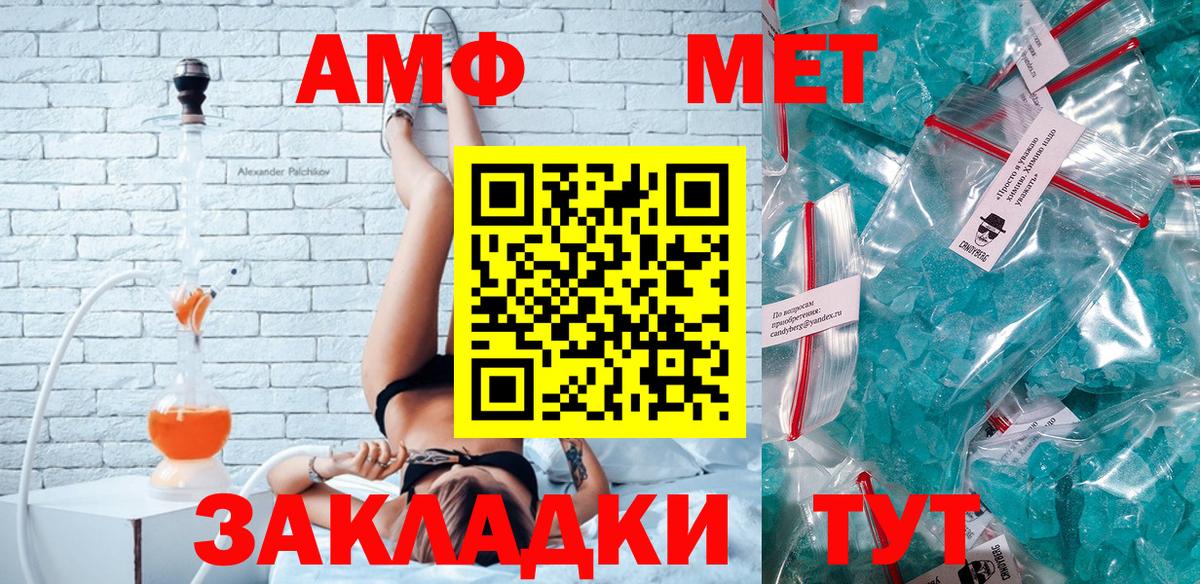 АМФ 97%  Вход с VPN  Амфетамин  Чебаркуль 