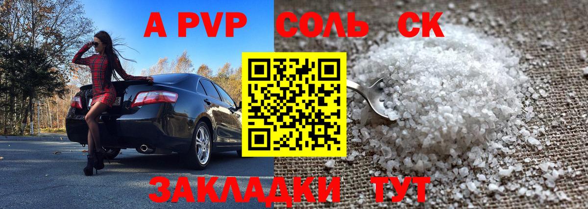 A-PVP Соль  Вход с VPN  Alpha PVP  APVP мука  Чебаркуль 
