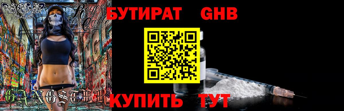 БУТИРАТ  Бутират бутандиол  Вход с VPN  Чебаркуль 