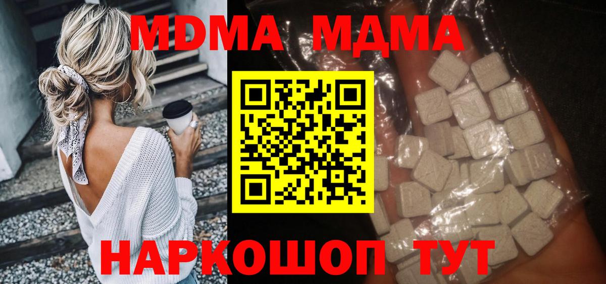 Чебаркуль  МДМА crystal  Вход с VPN  МДМА crystal 