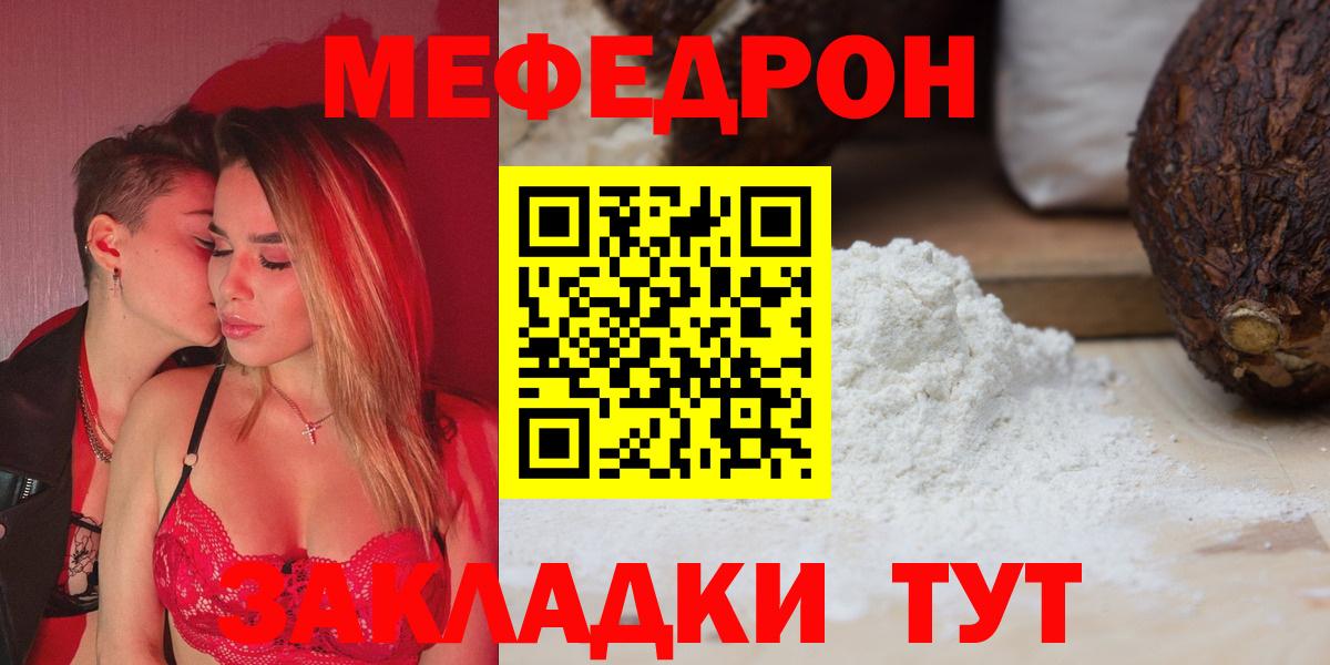 Меф мяу мяу кристаллы Чебаркуль